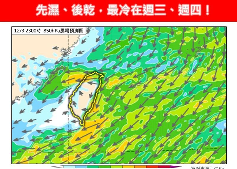 台灣新聞通訊社-下一波強冷空氣在路上！「V字降溫」先濕冷→後乾冷　專家：這兩天最凍