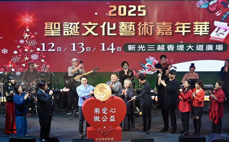 台灣新聞通訊社-聖誕文化也有藝術嘉年華!台北市長蔣萬安+200位藝人站台支持