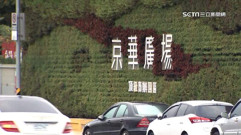 台灣新聞通訊社-京華城賣地案檢調傳喚沈慶京兒 訊後50萬元交保