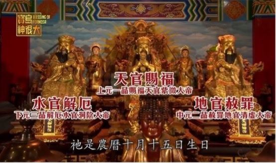 台灣新聞通訊社-下元節補財庫必讀 供品清單一次滿足