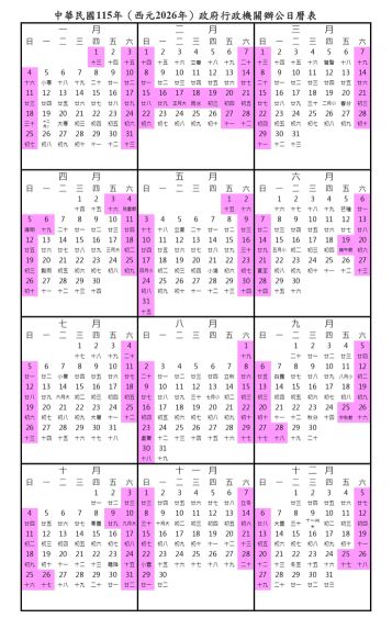 台灣新聞通訊社-2026年「補假不補班」什麼意思？上班族最痛苦日子沒了　1招爽放16天