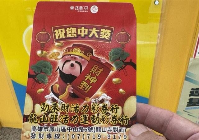 台灣新聞通訊社-快訊／頭獎又槓！差一碼就財富自由　3幸運兒「爽領128萬」貳獎.