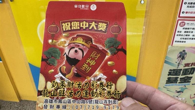 台灣新聞通訊社-快訊／頭獎又槓！差一碼就財富自由　3幸運兒「爽領128萬」貳獎.