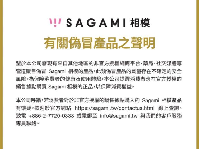 台灣新聞通訊社-相模保險套「0.01」有假貨！7招辨真偽：仿品表面粗糙、厚度達0.03mm