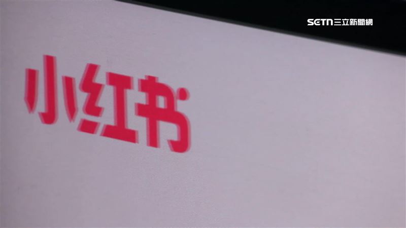 台灣新聞通訊社-小紅書封鎖一文看懂/為何被禁?沒刪除會開罰嗎?300萬用戶影響秒懂