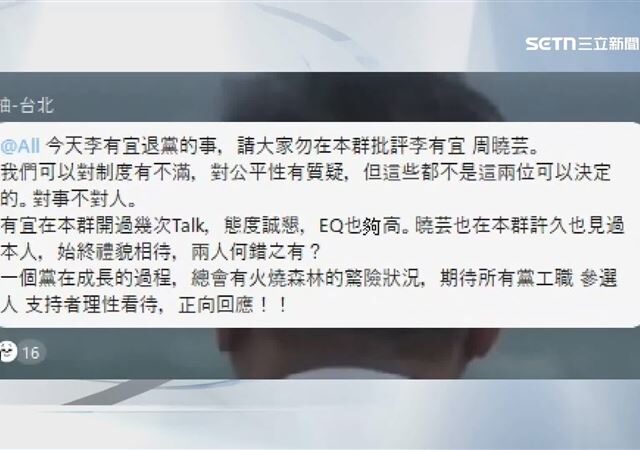 台灣新聞通訊社-黃國昌子弟兵擠掉李有宜？白營群組爆禁談令