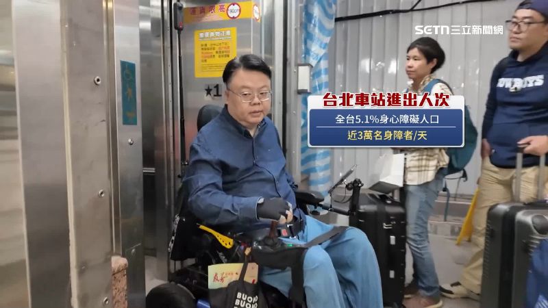 台灣新聞通訊社-輪椅族崩潰！北車無障礙動線不友善　身障人士：上下樓如障礙賽