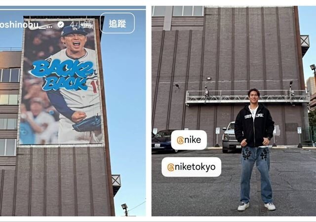 台灣新聞通訊社-MLB／山本由伸打卡自己的看板　穿的名牌牛仔褲要價20萬台幣