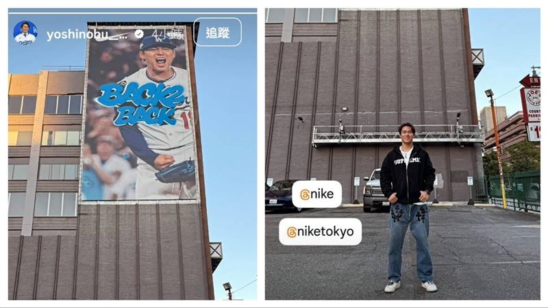 台灣新聞通訊社-MLB／山本由伸打卡自己的看板　穿的名牌牛仔褲要價20萬台幣