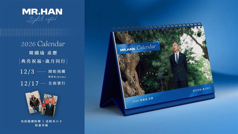 台灣新聞通訊社-韓國瑜出2026超帥桌曆「親簽100張小卡」!韓粉全嗨翻
