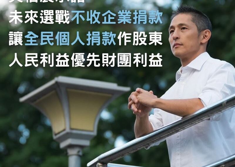 台灣新聞通訊社-親揭陽光政治主張 吳怡農宣布:不拿企業捐款「讓每位台灣人當我股東」