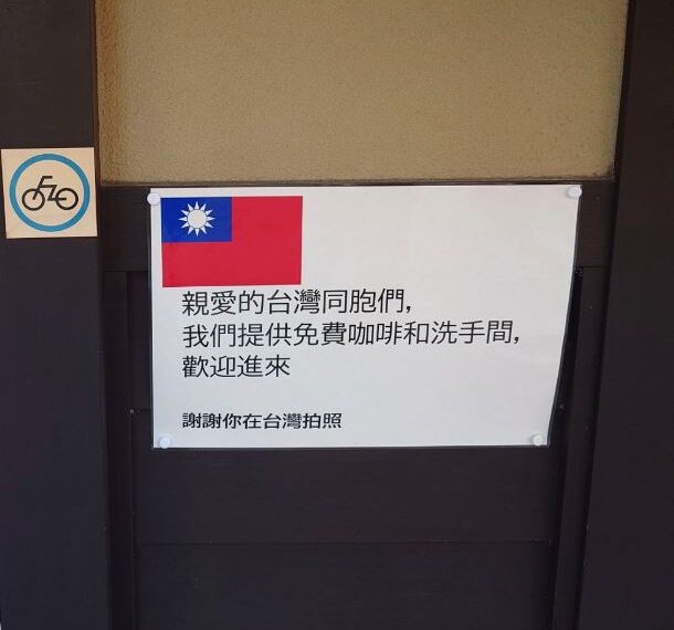 台灣新聞通訊社-《馬關條約》強制續約？網驚見日本畫廊貼公告：邀請「台灣同胞」參觀