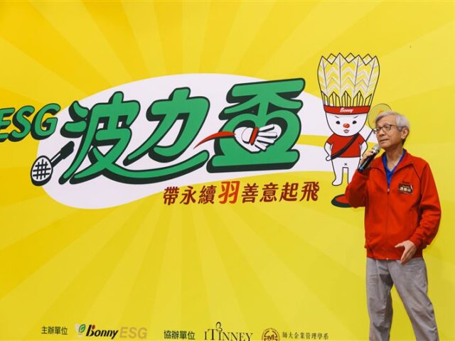 台灣新聞通訊社-為了善循環揮拍！《ESG波力盃》賦能多元族群　積分五倍捐物資