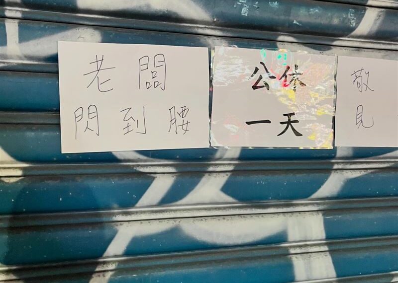 台灣新聞通訊社-老闆閃到腰休1個月！竟有路人「暖心留藥方」　網喊：台灣人太有人情味