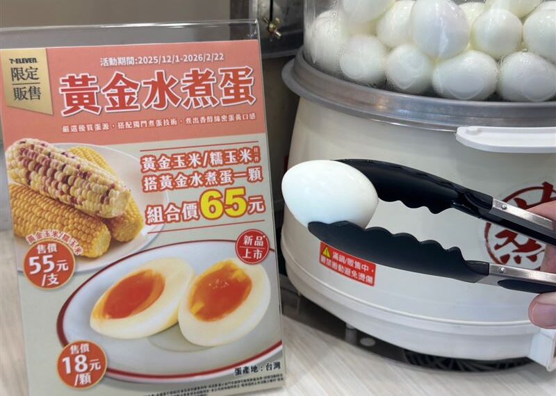台灣新聞通訊社-搶年50億熱食商機！7-11賣免剝殼水煮蛋　萊爾富推玉米濃湯