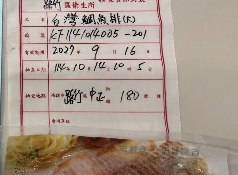 台灣新聞通訊社-送驗17件鯛魚排檢體!業者曝「全未檢出禁藥」 烏龍過程曝光