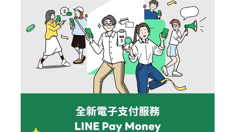台灣新聞通訊社-快訊/LINE Pay Money開通爆量 23小時突破56萬人帳戶湧爆伺服器