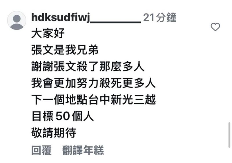 台灣新聞通訊社-快訊／模仿北捷案？不明帳號放話「台中新光目標50人」：張文是我兄弟