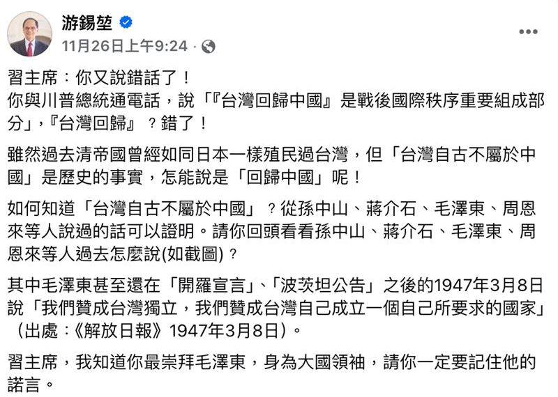 台灣新聞通訊社-喊「毛澤東曾支持台灣獨立」!游錫堃戳中要害 慘遭小粉紅圍攻