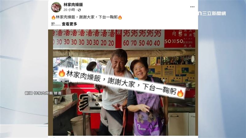 台灣新聞通訊社-總統愛店傳熄燈!臉書公告:下台一鞠躬 「賴清德套餐」成絕響