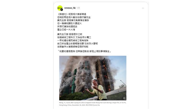 台灣新聞通訊社-全球痛心照幕後:港老伯是水電工 早預知危險定期噴水棚網仍阻不了悲劇