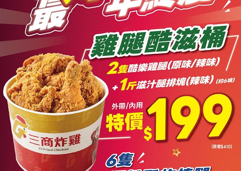 台灣新聞通訊社-最炸年終慶！三商炸雞99元起 　bb.q攜手RO仙境傳說推虛寶