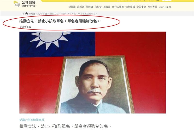 台灣新聞通訊社-北捷4死引爆焦慮！網竟提案「立法禁用單名」　萬人怒轟：邏輯已死