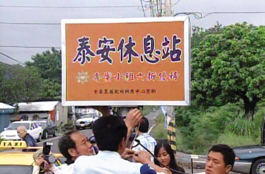 台灣新聞通訊社-南迴搞軌謀殺案/李雙全遭疑殺妻輕生遺書曝 「泰安休息站」成景點大夯