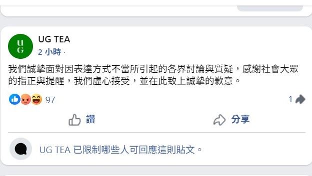 台灣新聞通訊社-悲劇現場擺飲料、有LOGO花束挨轟「吃人血饅頭」　UG發聲道歉：虛心接受