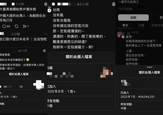 台灣新聞通訊社-Threads可查IP位置了！中國網軍全現形　遭肉搜怕爆狂做1事