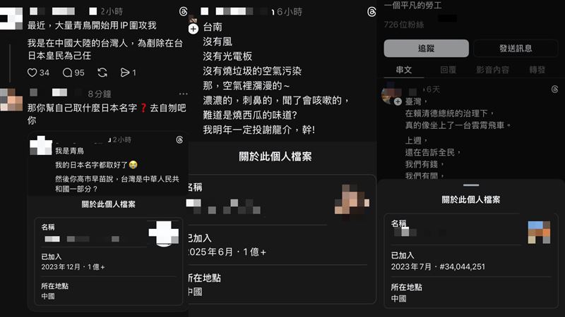 台灣新聞通訊社-Threads可查IP位置了！中國網軍全現形　遭肉搜怕爆狂做1事