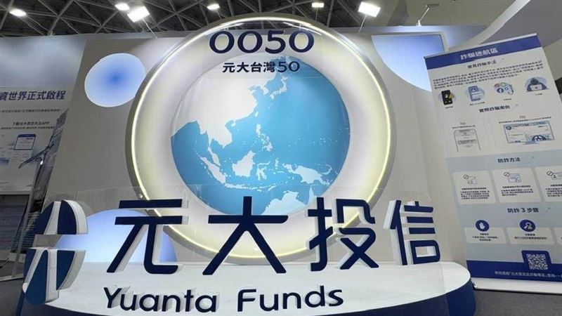 台灣新聞通訊社-ETF界霸主!規模快破兆 0050成分股大調整「4上4下」