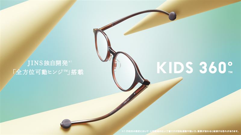 台灣新聞通訊社-孩子的眼鏡抗壓性夠嗎？JINS 360°®超彈力耐壓系列 全齡發售