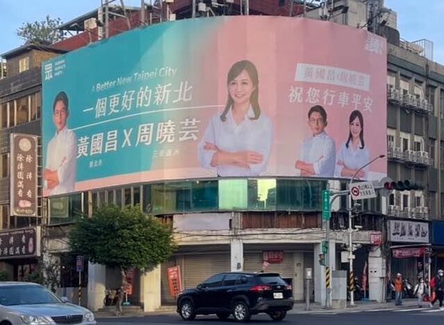 台灣新聞通訊社-空降害李有宜退黨？周曉芸曝與黃國昌合掛看板初衷：期許深耕三蘆