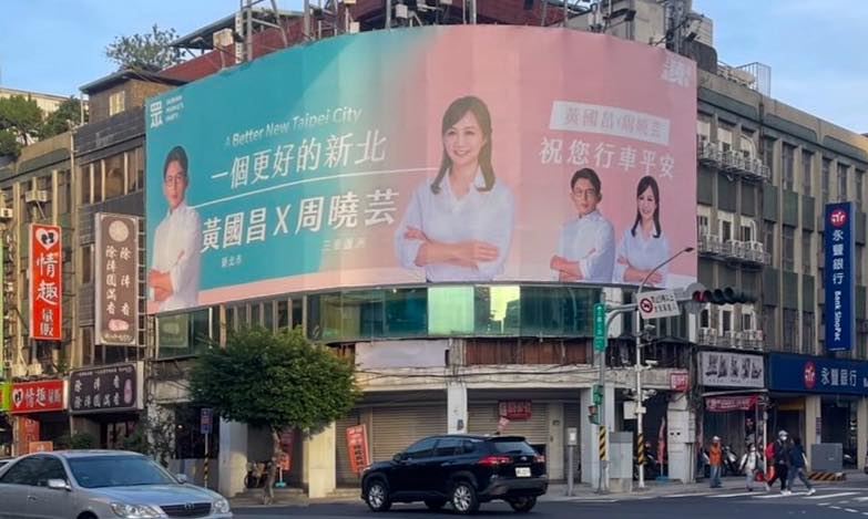 台灣新聞通訊社-空降害李有宜退黨?周曉芸曝與黃國昌合掛看板初衷:期許深耕三蘆