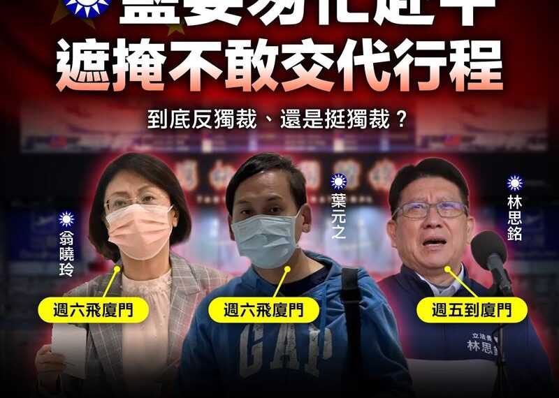 台灣新聞通訊社-翁曉玲等藍委集體赴中　民進黨嗆問為何鬼鬼崇崇：難道真有不可告人之事