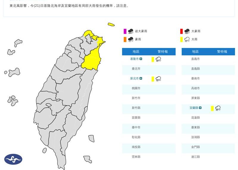 台灣新聞通訊社-快訊／雨神夜襲！3縣市大雨特報　一路下到明晨