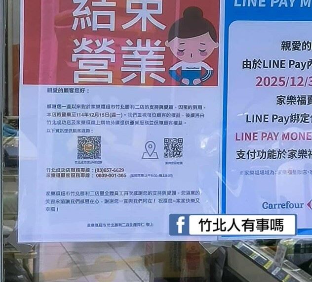 台灣新聞通訊社-又一間家樂福熄燈！「1門市」宣布只營業到12/15　歇業原因曝光