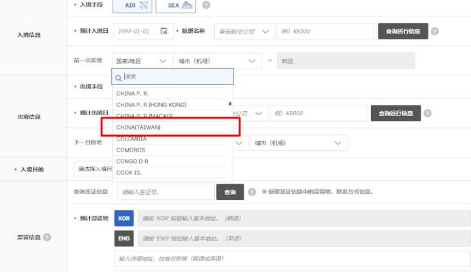 台灣新聞通訊社-韓國入境卡把台灣列為中國！韓網怒斥「外交災難」：丟國家的臉