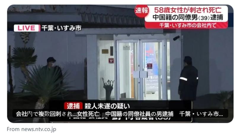 台灣新聞通訊社-39歲中國男持刀砍死日本女同事！疑辦公室爆口角　她臉頸遭多次攻擊