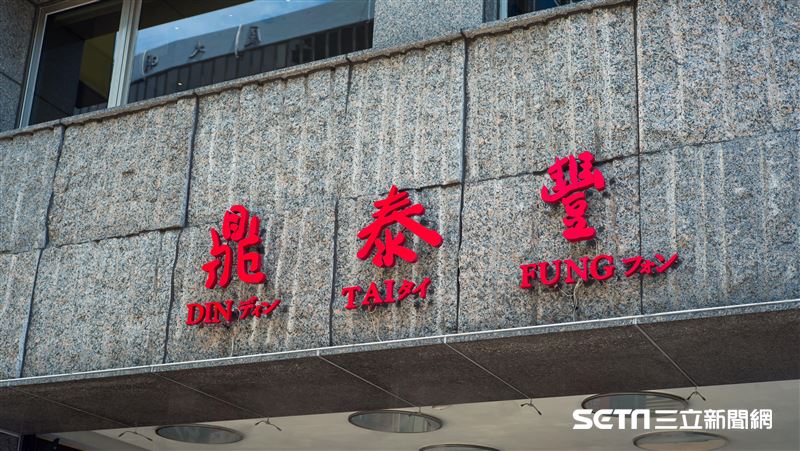 台灣新聞通訊社-鼎泰豐「差別待遇」?她親睹外國客提1要求:下次我也講英文