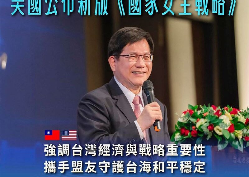 台灣新聞通訊社-川普2.0國安戰略報告 林佳龍:台灣持續與民主夥伴攜手守護和平自由