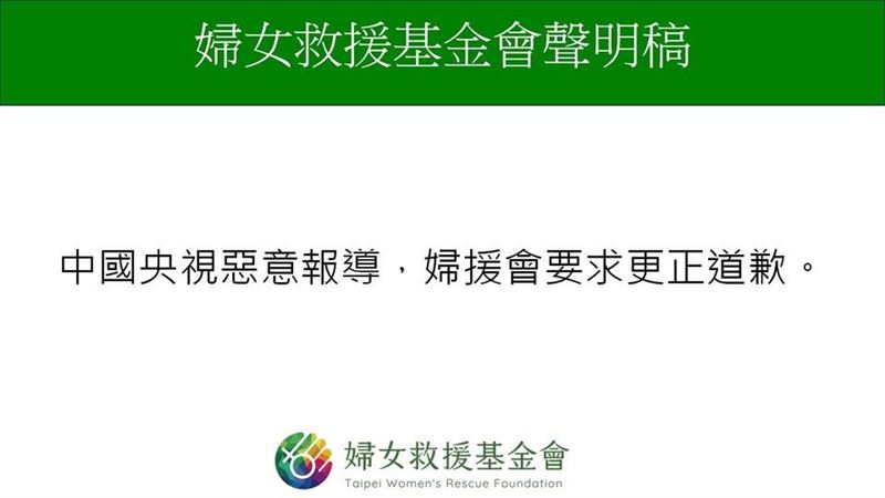 台灣新聞通訊社-中國央視竟藉台灣慰安婦歷史批賴清德 婦援會嚴正發聲