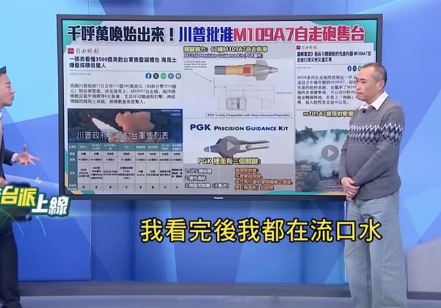 台灣新聞通訊社-美宣布史上最大對台軍售「夢幻清單」曝光！老共怕了：停止武裝台灣