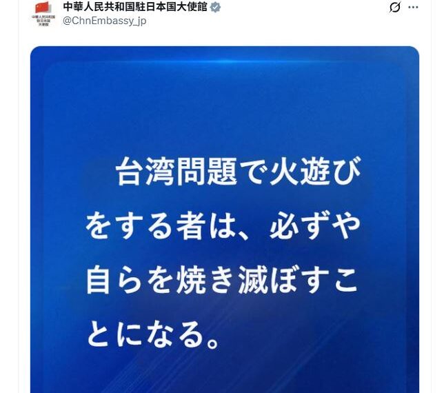 台灣新聞通訊社-威脅沒用了？中國駐日大使館再嗆「玩火必自焚」網友一面倒酸爆