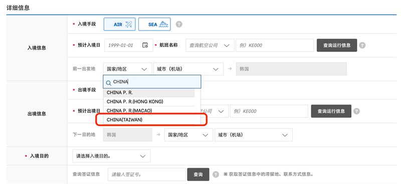 台灣新聞通訊社-韓國入境卡把台灣列中國!部落客曝細節稱「誤會韓國了」 網不買單狂轟