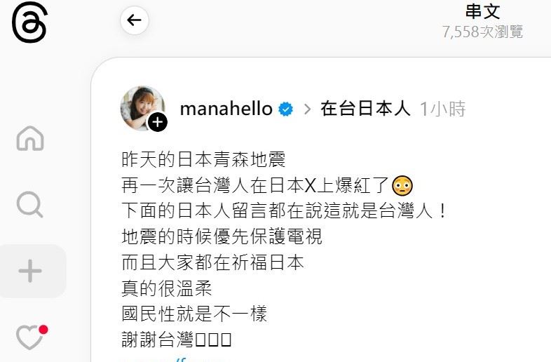 台灣新聞通訊社-日本遇強震台灣人出手護電視爆紅 她曝關鍵:還會捧著火鍋一起逃