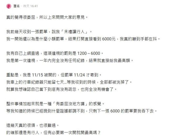 台灣新聞通訊社-桃女未禮讓行人！收6千罰單手抖：我初犯　網抓「1細節」…她被砲到刪文