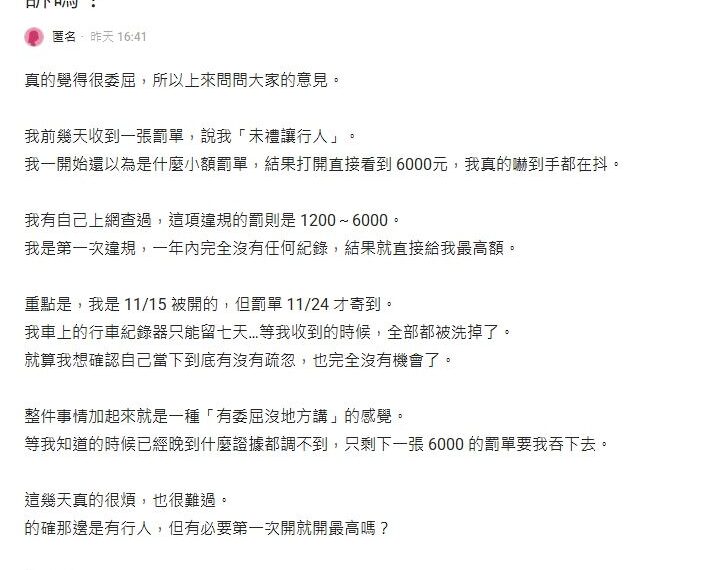 台灣新聞通訊社-桃女未禮讓行人!收6千罰單手抖:我初犯 網抓「1細節」…她被砲到刪文