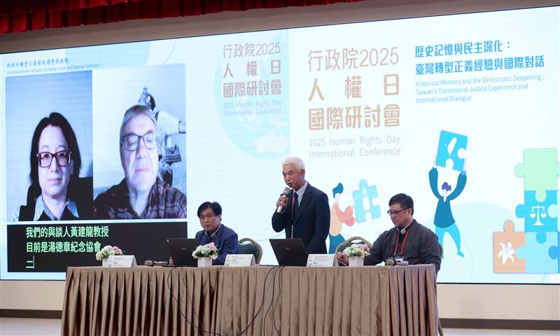 台灣新聞通訊社-2025人權日國際研討會登場 行政院:深化歷史記憶與民主韌性